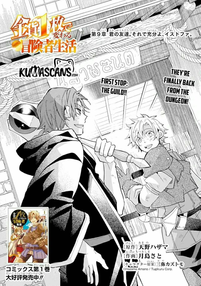 Kinka 1 Mai De Kawaru Boukensha Seikatsu Chapter 9 Page 1