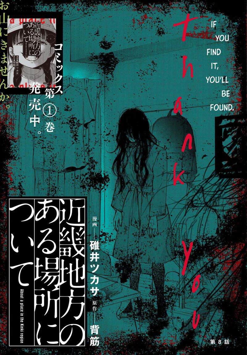 Kinki Chihou No Aru Basho Ni Tsuite Chapter 8 Page 1