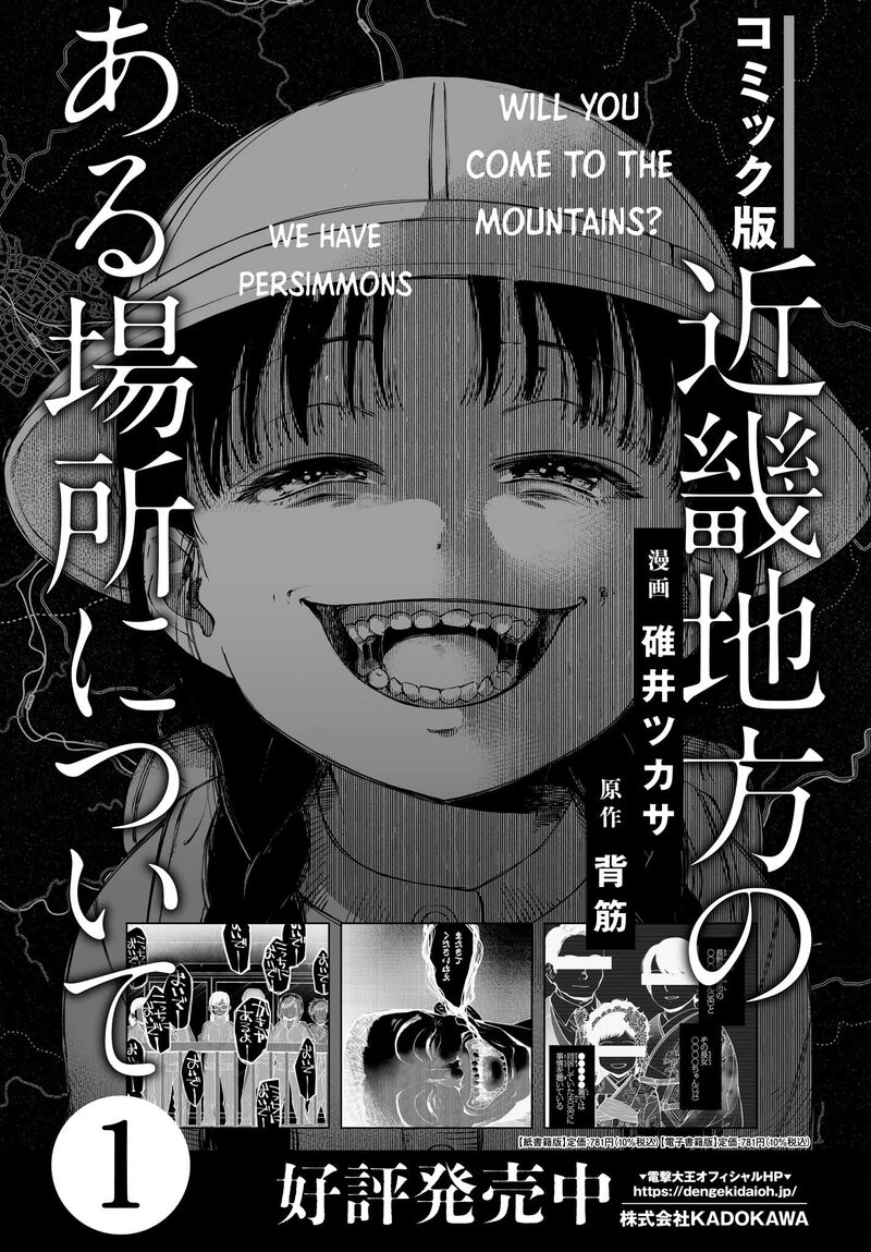 Kinki Chihou No Aru Basho Ni Tsuite Chapter 8 Page 2