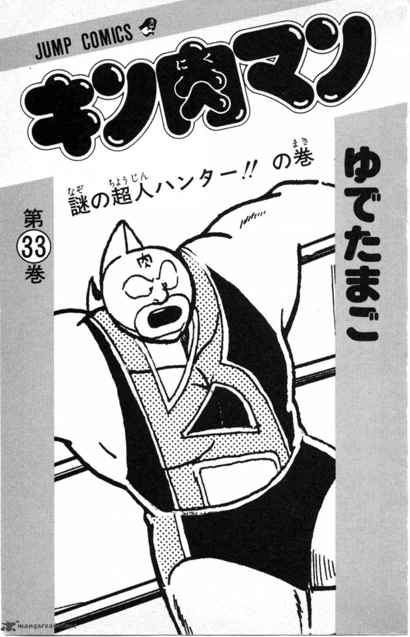 Kinnikuman Chapter 354 Page 4