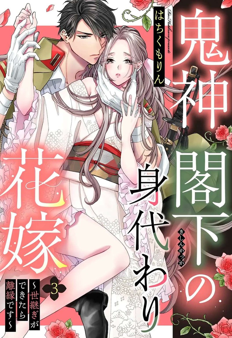 Kishin Kakka No Migawari Hanayome Chapter 3 Page 1