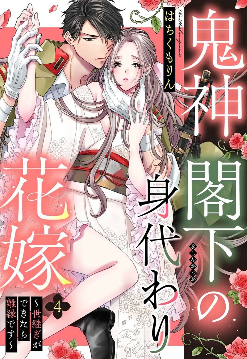 Kishin Kakka No Migawari Hanayome Chapter 4 Page 1