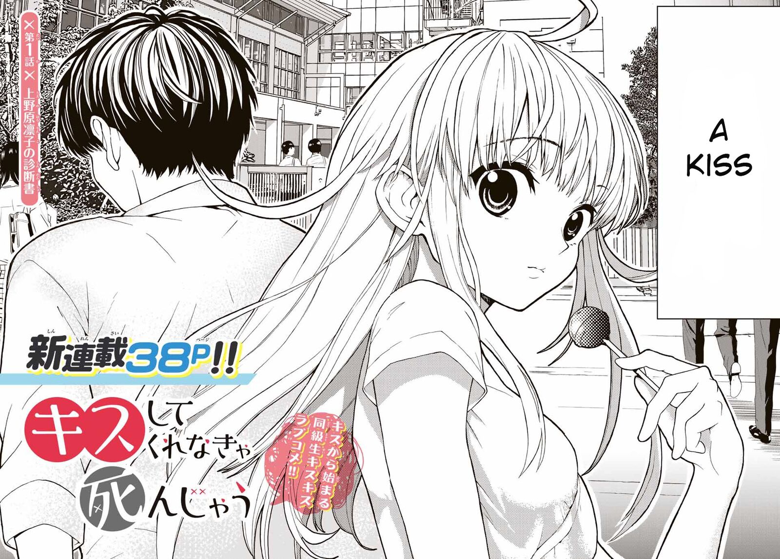 Kisu Shite Kurenakya Shinjau Chapter 1 Page 2