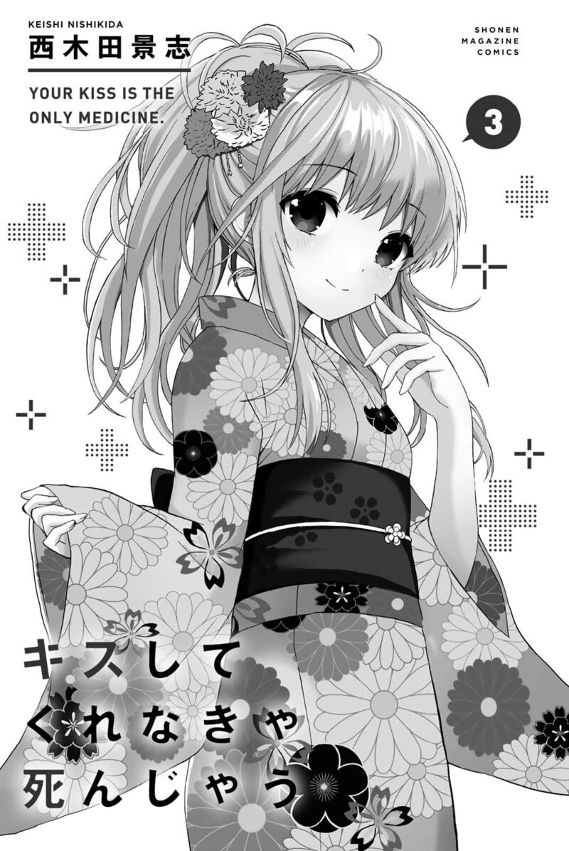 Kisu Shite Kurenakya Shinjau Chapter 24 Page 1