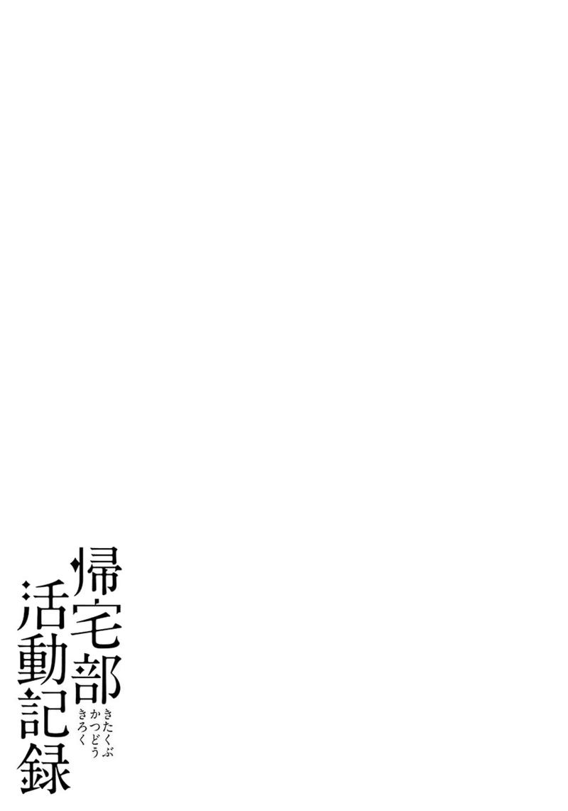Kitakubu Katsudou Kiroku Chapter 24 Page 14