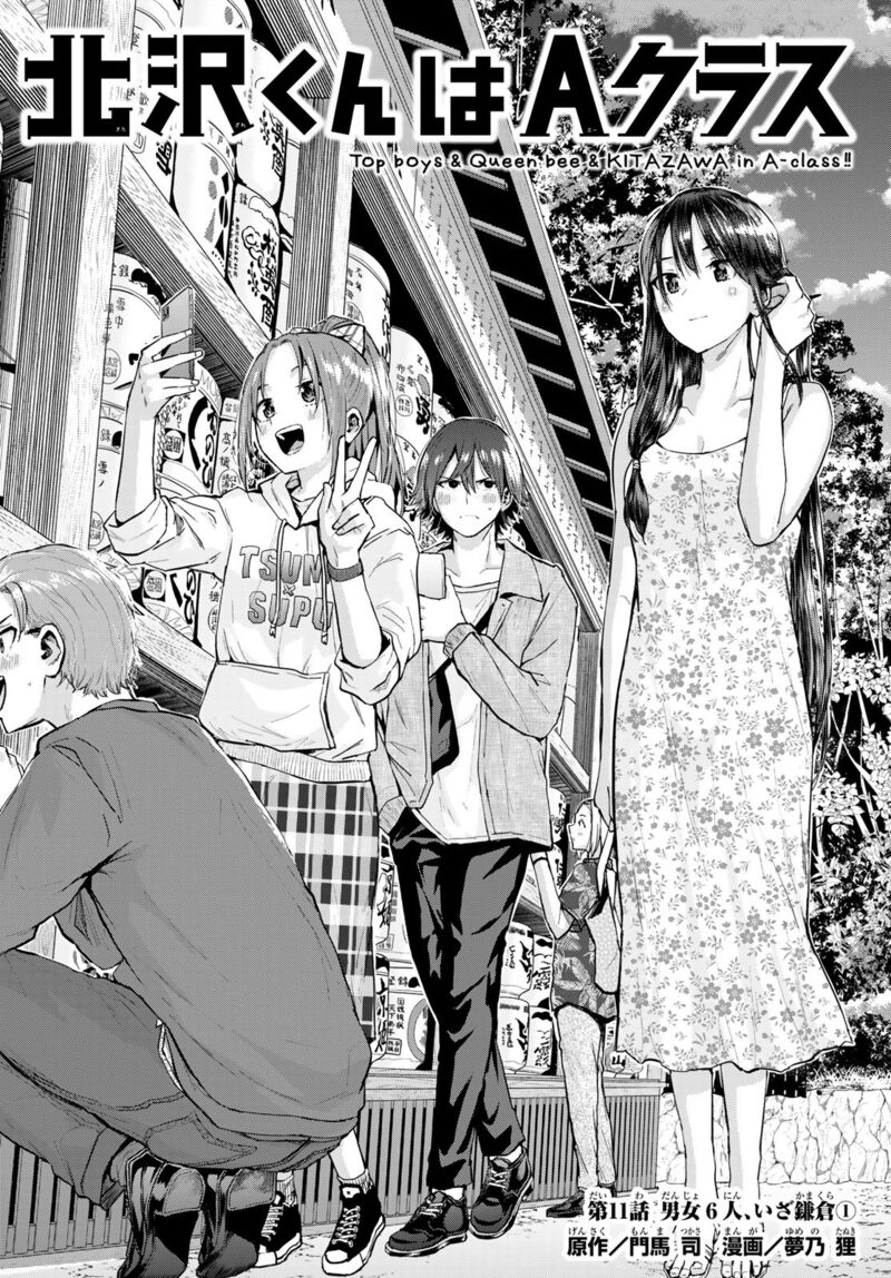 Kitazawa Kun Wa A Class Chapter 11 Page 3