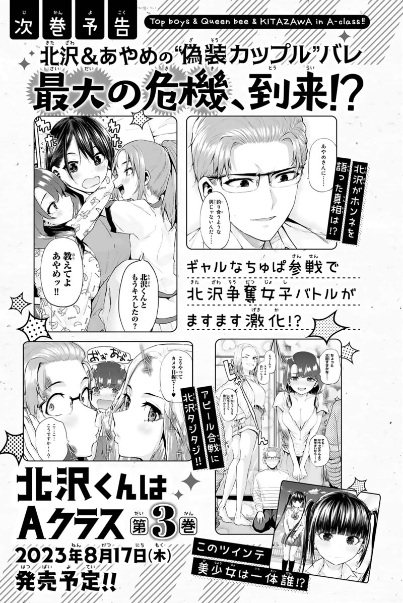 Kitazawa Kun Wa A Class Chapter 15 Page 24