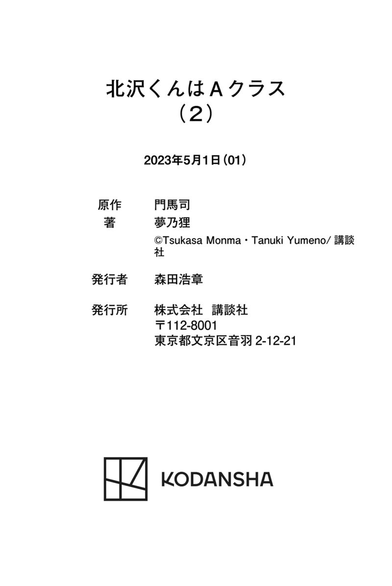Kitazawa Kun Wa A Class Chapter 15 Page 34