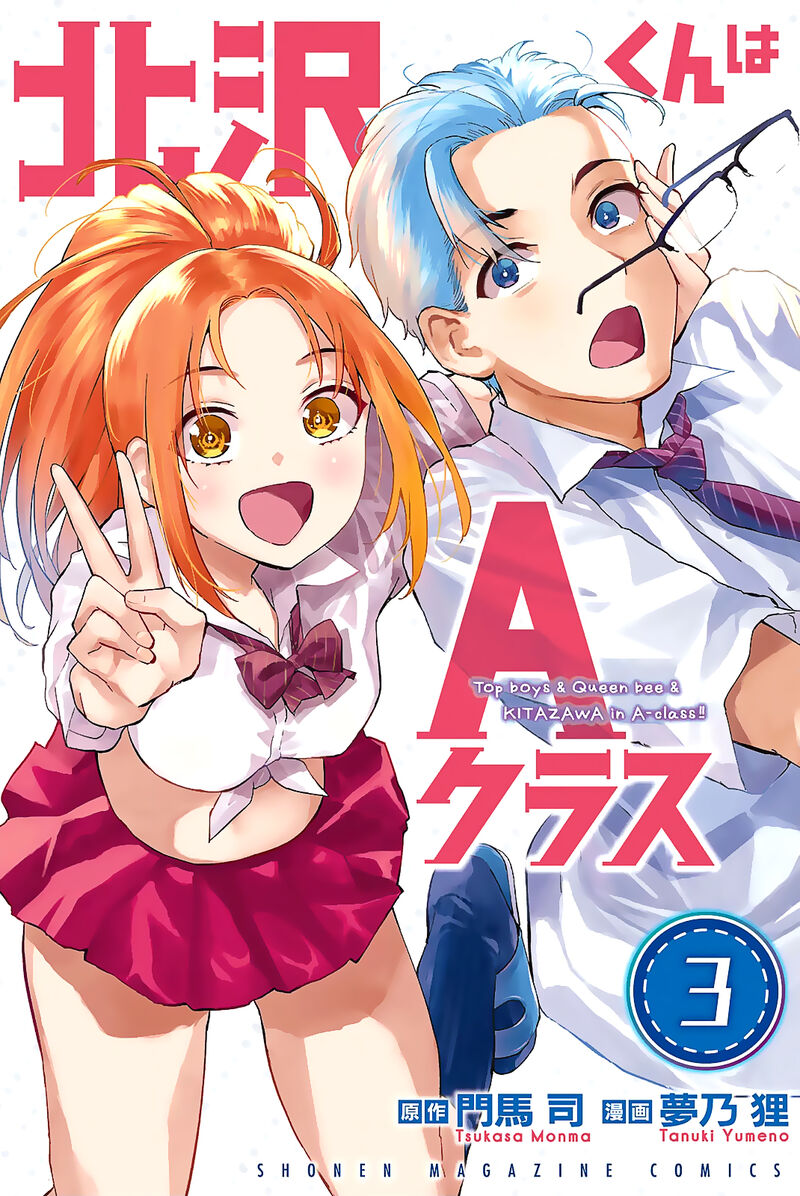 Kitazawa Kun Wa A Class Chapter 16 Page 1