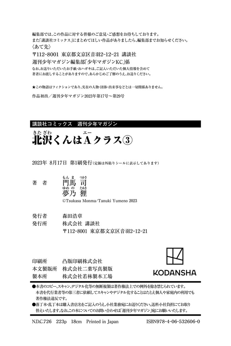 Kitazawa Kun Wa A Class Chapter 27 Page 22