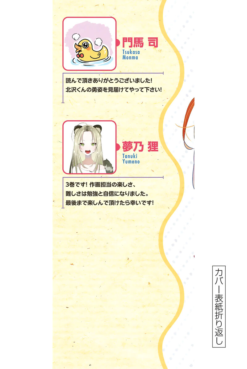 Kitazawa Kun Wa A Class Chapter 27 Page 23