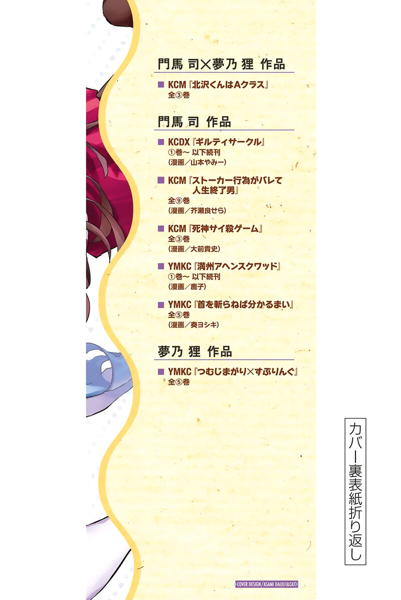 Kitazawa Kun Wa A Class Chapter 27 Page 24