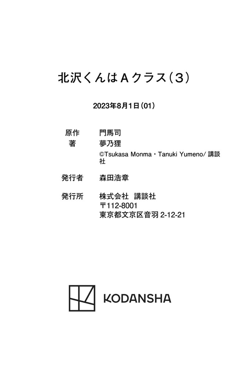 Kitazawa Kun Wa A Class Chapter 27 Page 30
