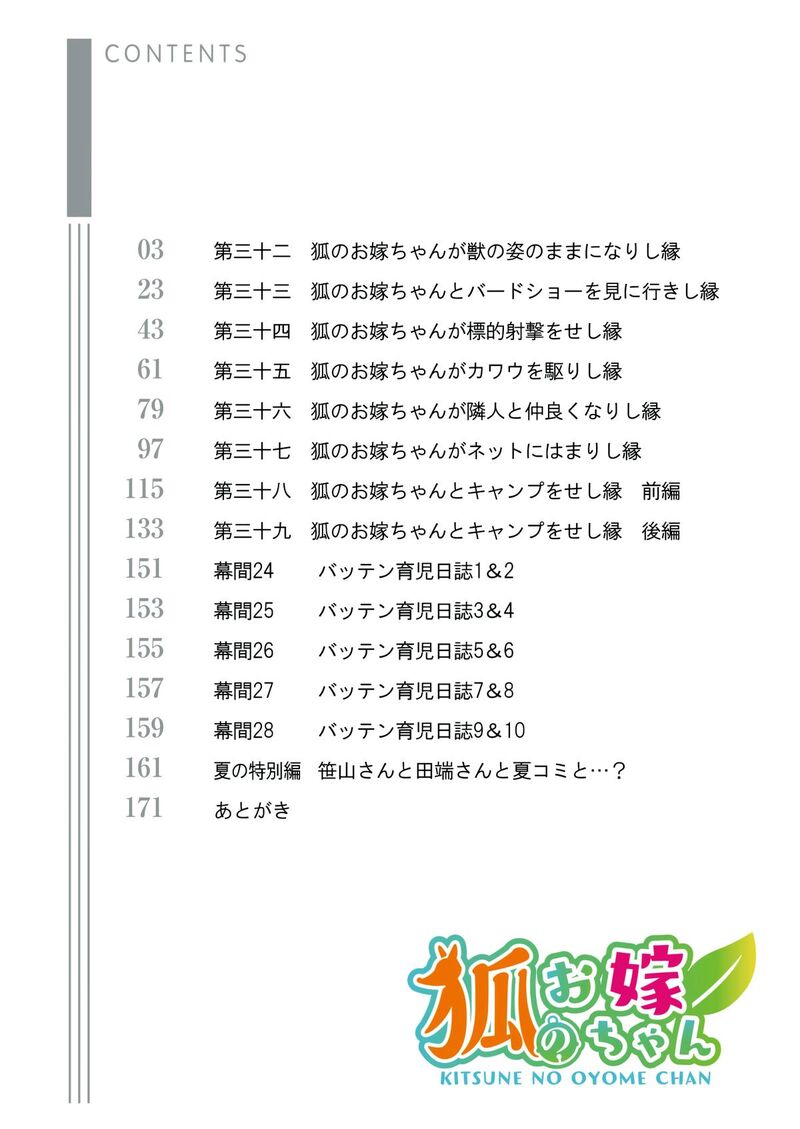 Kitsune No Oyome Chan Chapter 32 Page 3
