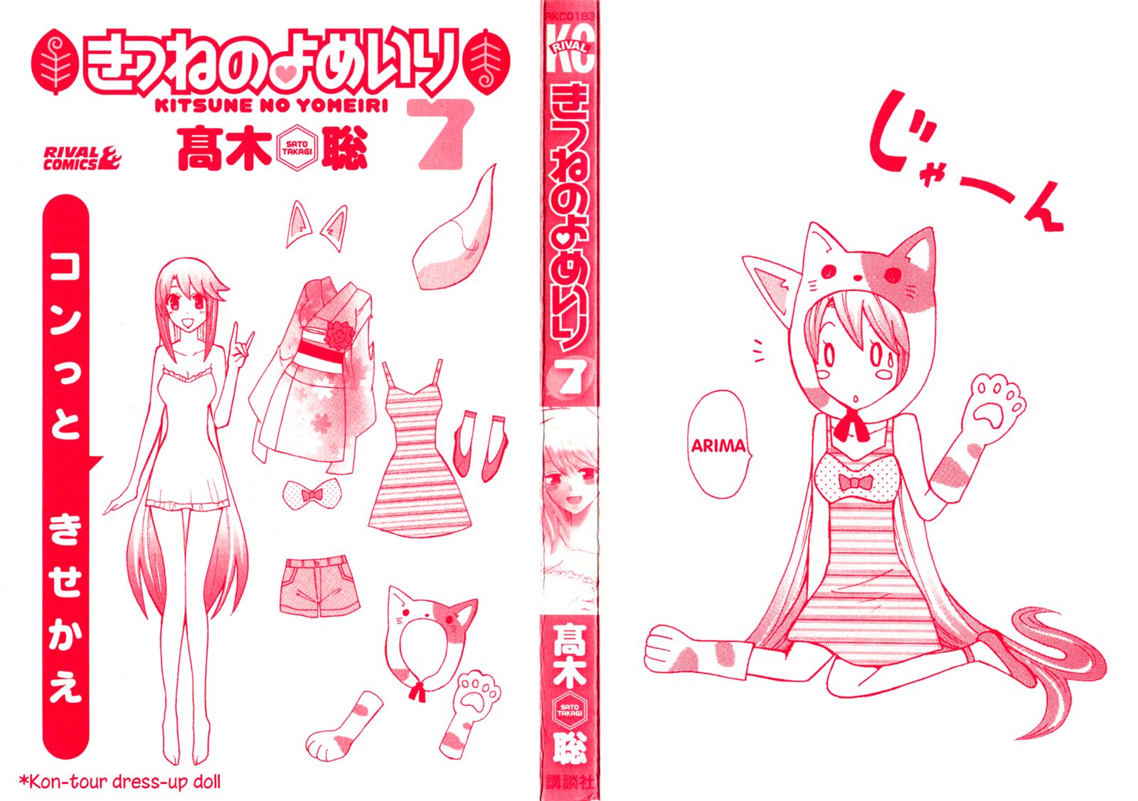 Kitsune No Yomeiri Chapter 37 Page 3
