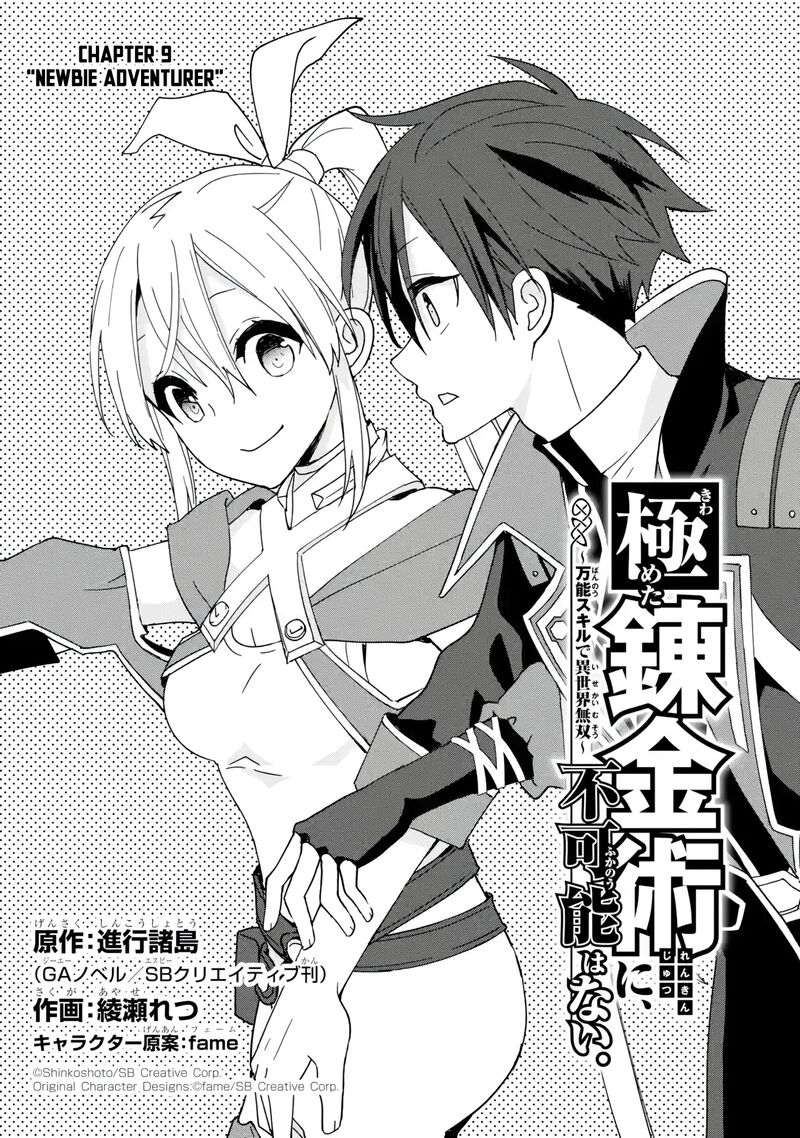 Kiwameta Renkinjutsu Ni Fukanou Wa Nai Chapter 9 Page 1