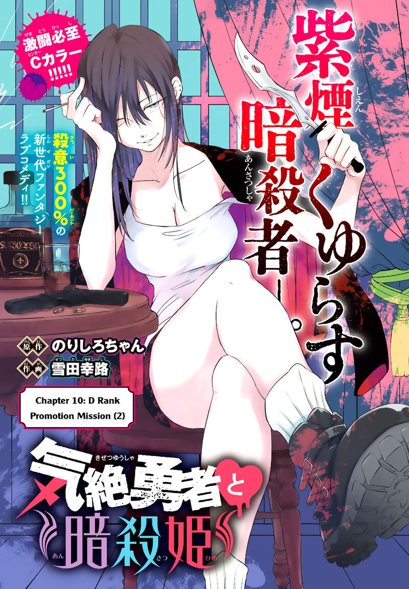 Kizetsu Yuusha To Ansatsu Hime Chapter 10 Page 2