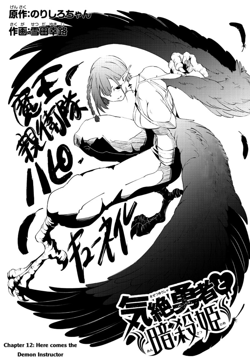Kizetsu Yuusha To Ansatsu Hime Chapter 12 Page 2