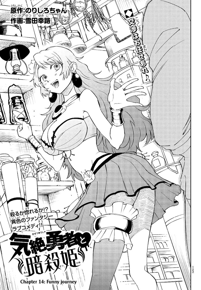 Kizetsu Yuusha To Ansatsu Hime Chapter 14 Page 2