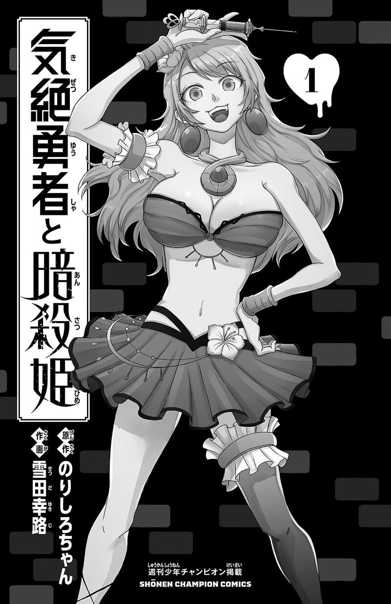 Kizetsu Yuusha To Ansatsu Hime Chapter 15 Page 4