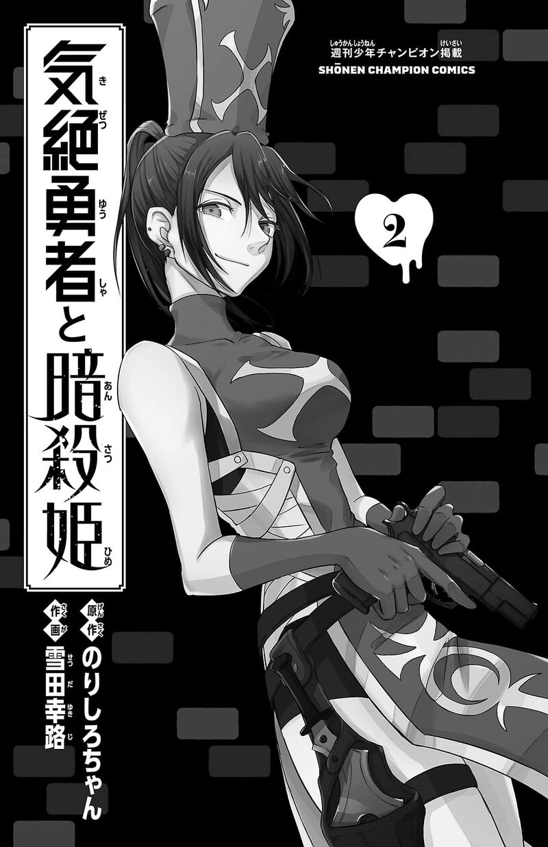 Kizetsu Yuusha To Ansatsu Hime Chapter 15 Page 5