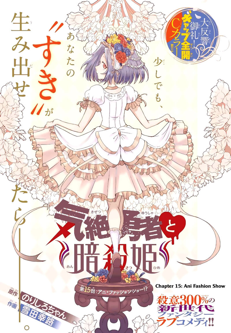 Kizetsu Yuusha To Ansatsu Hime Chapter 15 Page 6