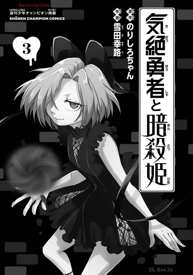 Kizetsu Yuusha To Ansatsu Hime Chapter 18 Page 3