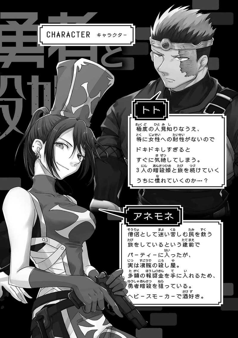 Kizetsu Yuusha To Ansatsu Hime Chapter 18 Page 4