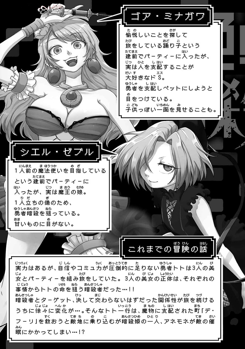Kizetsu Yuusha To Ansatsu Hime Chapter 18 Page 5