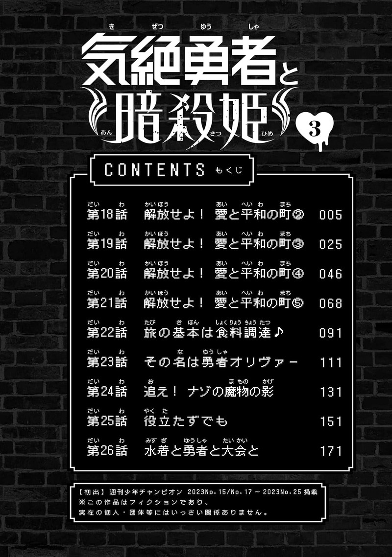 Kizetsu Yuusha To Ansatsu Hime Chapter 18 Page 6