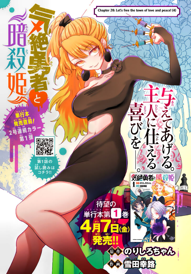 Kizetsu Yuusha To Ansatsu Hime Chapter 20 Page 2