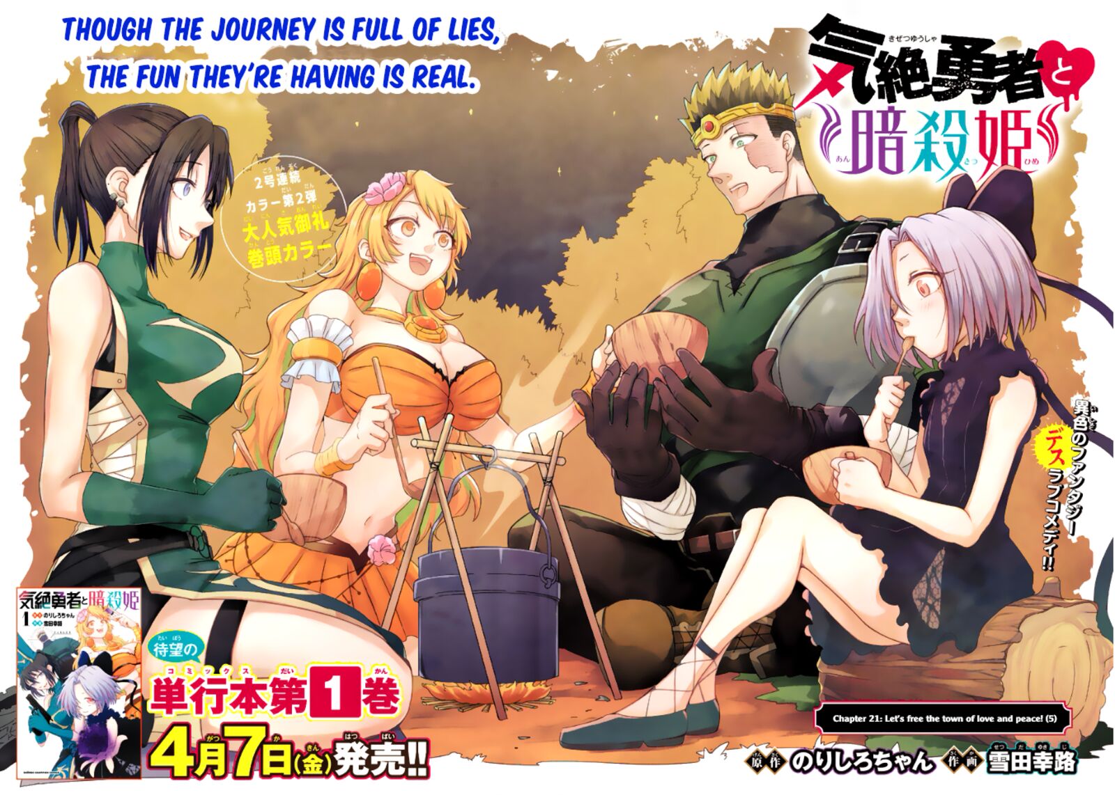 Kizetsu Yuusha To Ansatsu Hime Chapter 21 Page 3