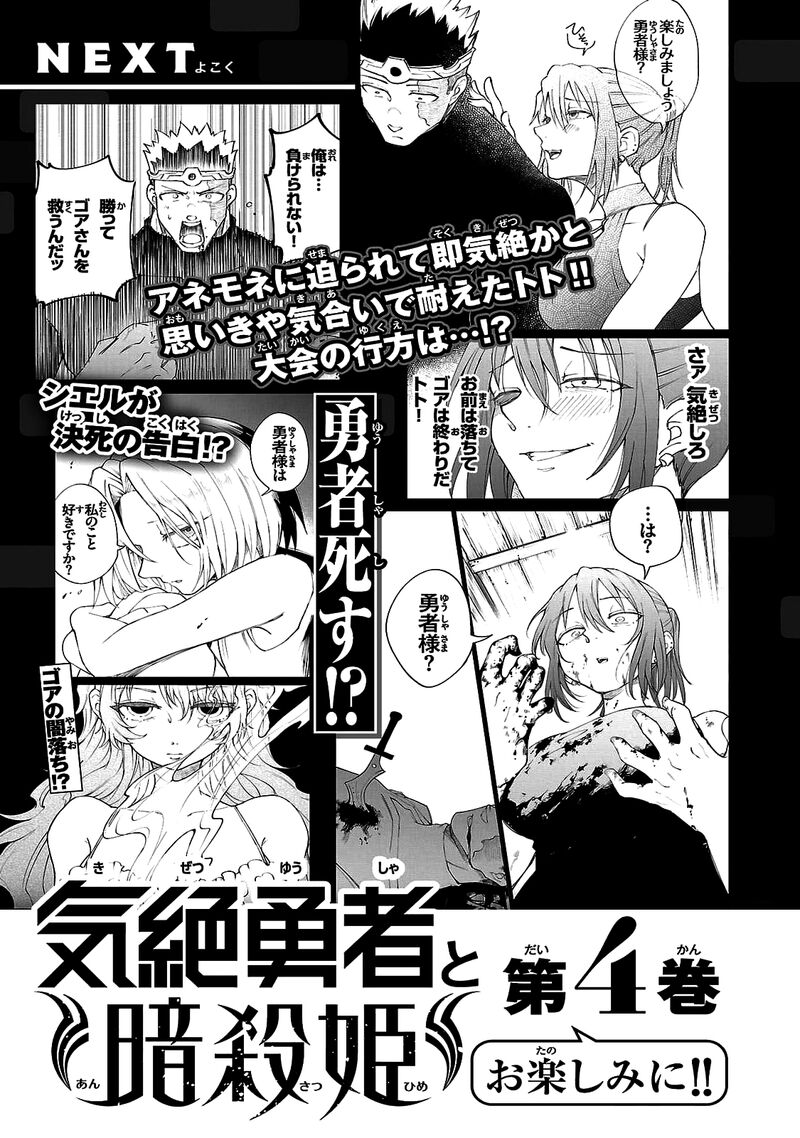 Kizetsu Yuusha To Ansatsu Hime Chapter 26 Page 22