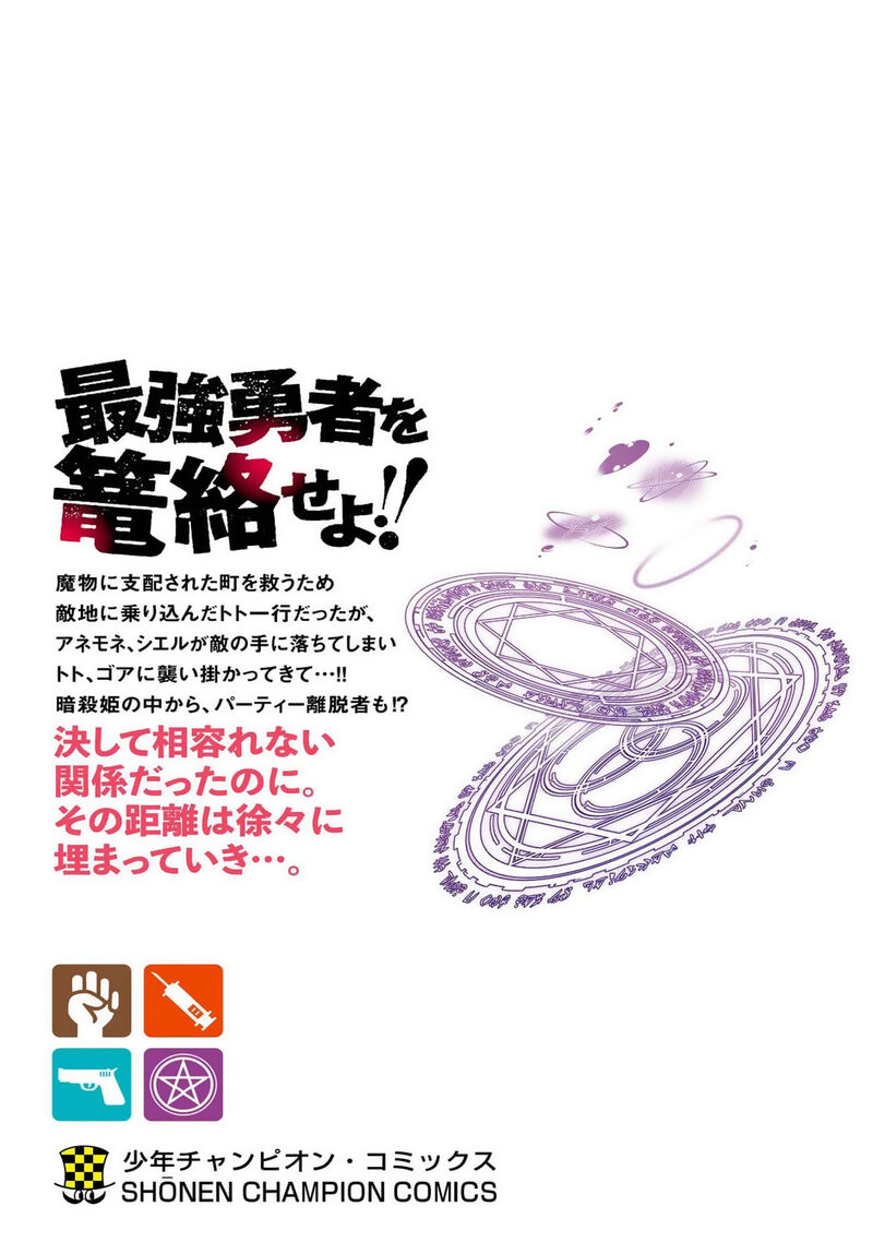 Kizetsu Yuusha To Ansatsu Hime Chapter 26 Page 24