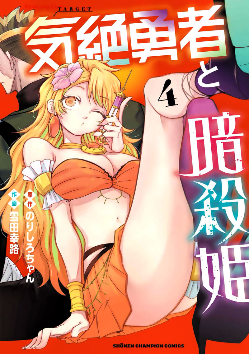 Kizetsu Yuusha To Ansatsu Hime Chapter 27 Page 3