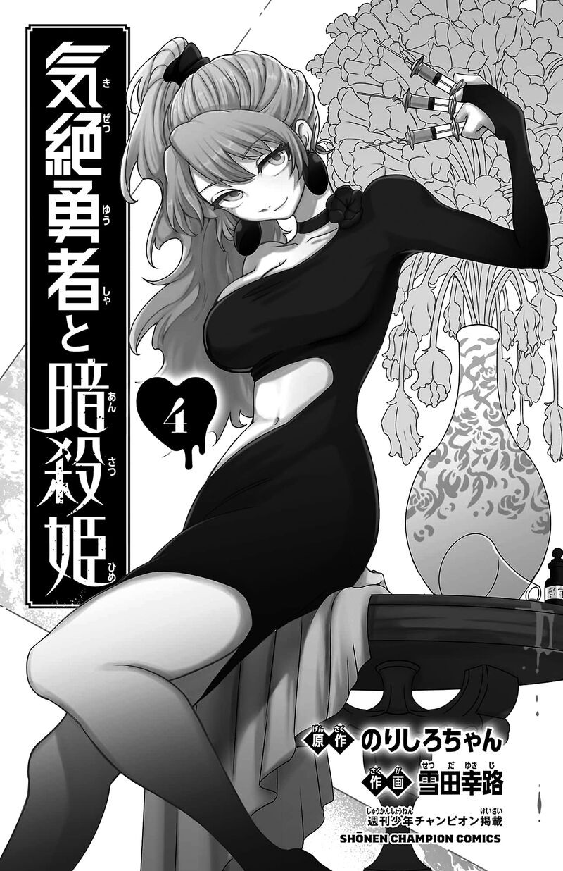 Kizetsu Yuusha To Ansatsu Hime Chapter 27 Page 5