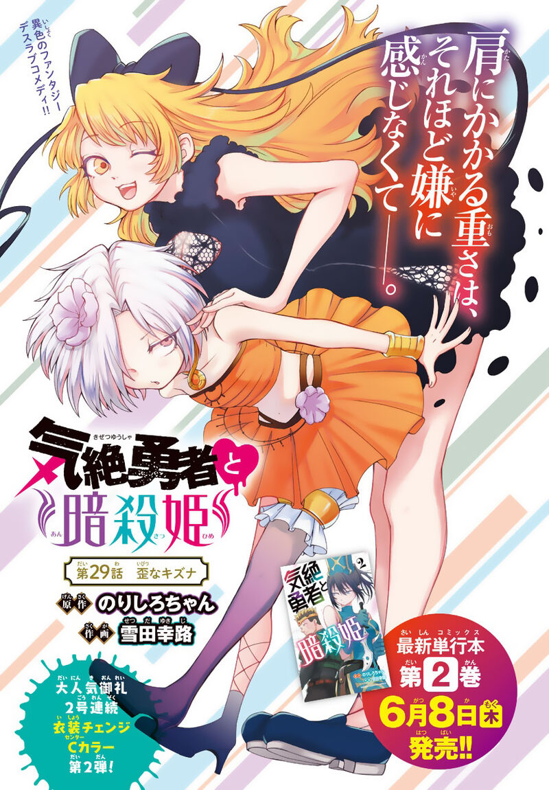 Kizetsu Yuusha To Ansatsu Hime Chapter 29 Page 3