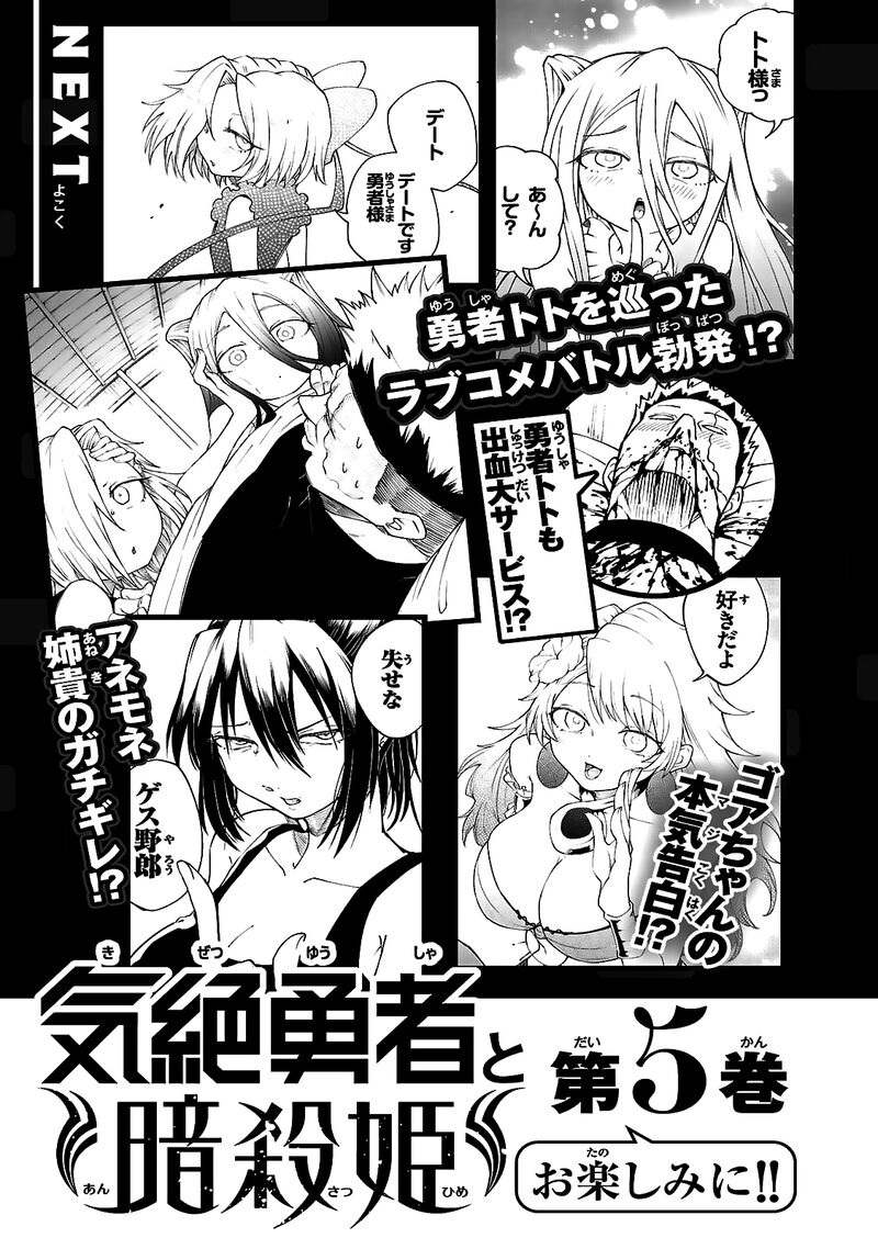 Kizetsu Yuusha To Ansatsu Hime Chapter 35 Page 22