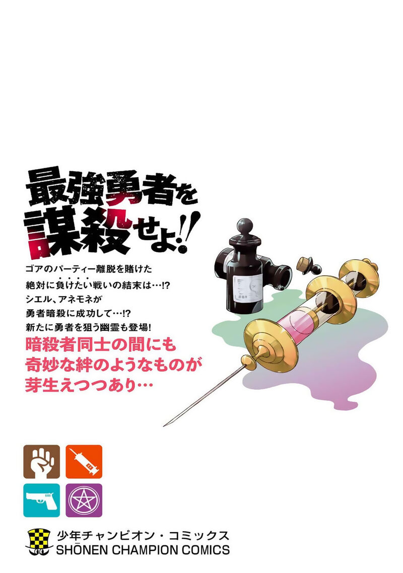 Kizetsu Yuusha To Ansatsu Hime Chapter 35 Page 26