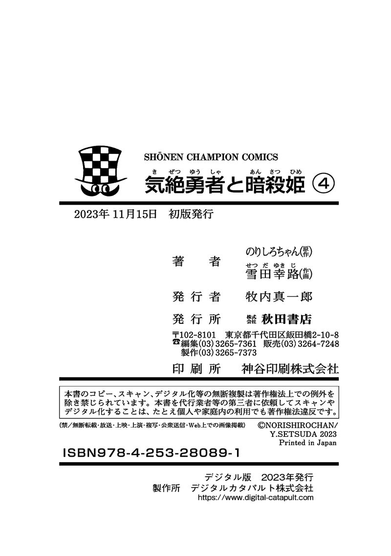 Kizetsu Yuusha To Ansatsu Hime Chapter 35 Page 29