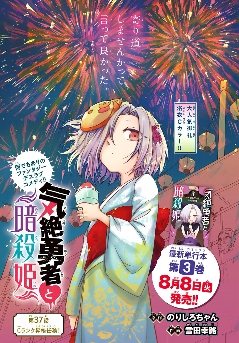 Kizetsu Yuusha To Ansatsu Hime Chapter 37 Page 3