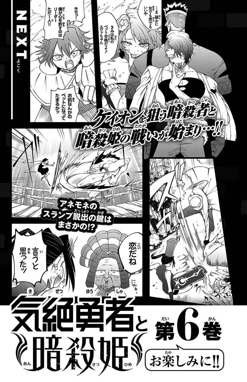 Kizetsu Yuusha To Ansatsu Hime Chapter 44 Page 22