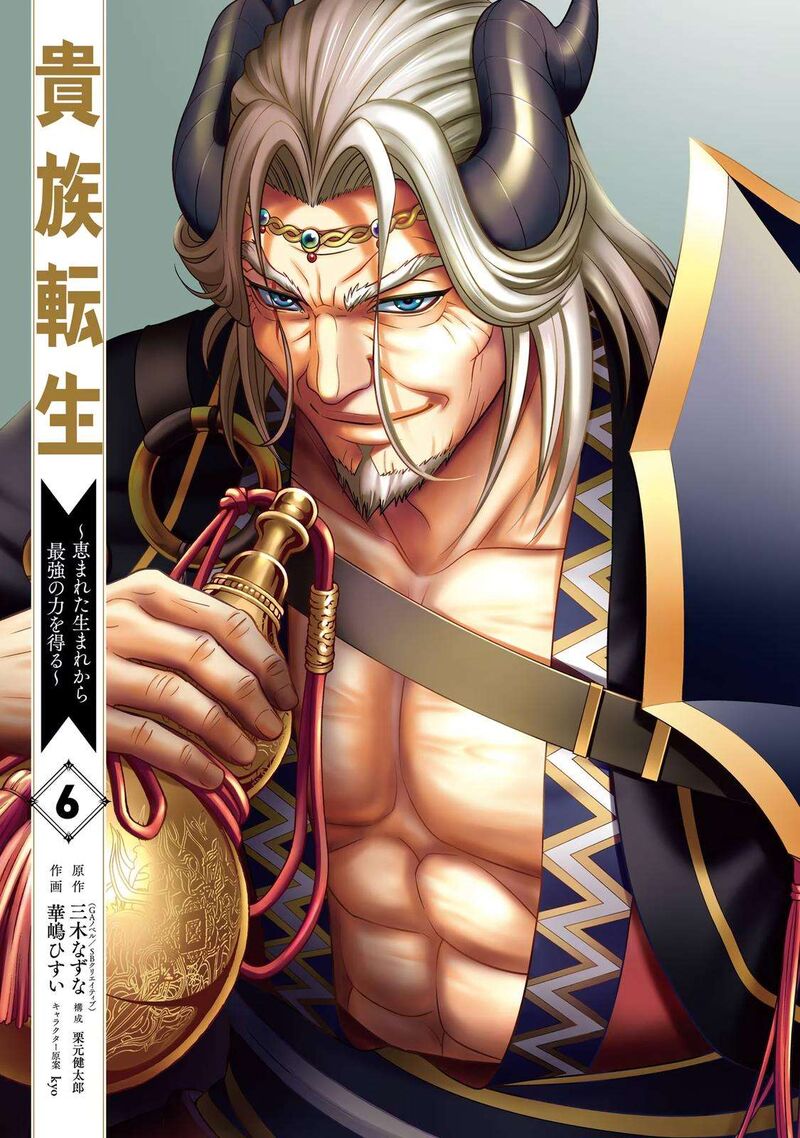 Kizoku Tensei Megumareta Umare Kara Saikyou No Chikara O Eru Chapter 22 Page 2
