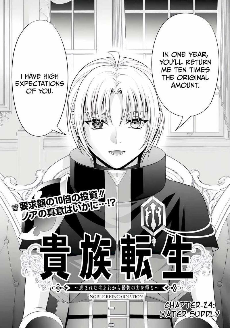Kizoku Tensei Megumareta Umare Kara Saikyou No Chikara O Eru Chapter 44 Page 2