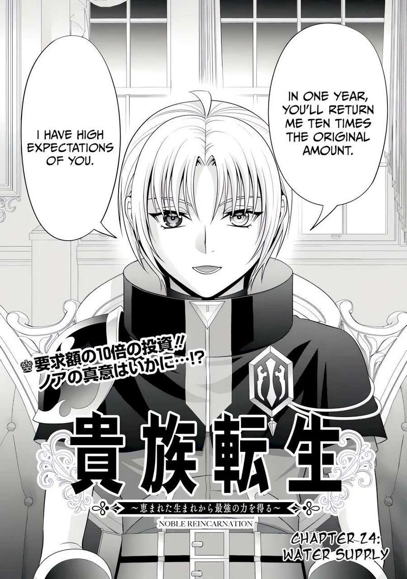 Kizoku Tensei Megumareta Umare Kara Saikyou No Chikara O Eru Chapter 45 Page 2