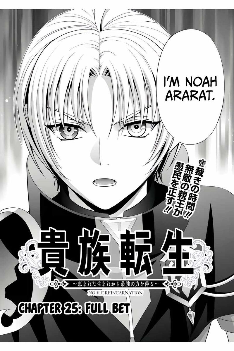 Kizoku Tensei Megumareta Umare Kara Saikyou No Chikara O Eru Chapter 46 Page 3
