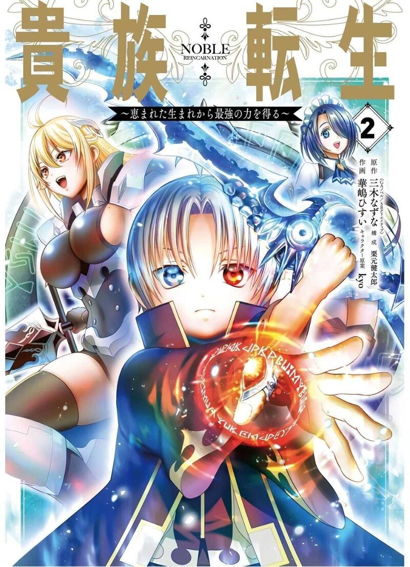 Kizoku Tensei Megumareta Umare Kara Saikyou No Chikara O Eru Chapter 5 Page 1