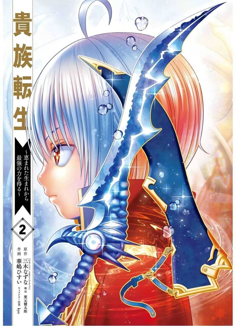Kizoku Tensei Megumareta Umare Kara Saikyou No Chikara O Eru Chapter 5 Page 2