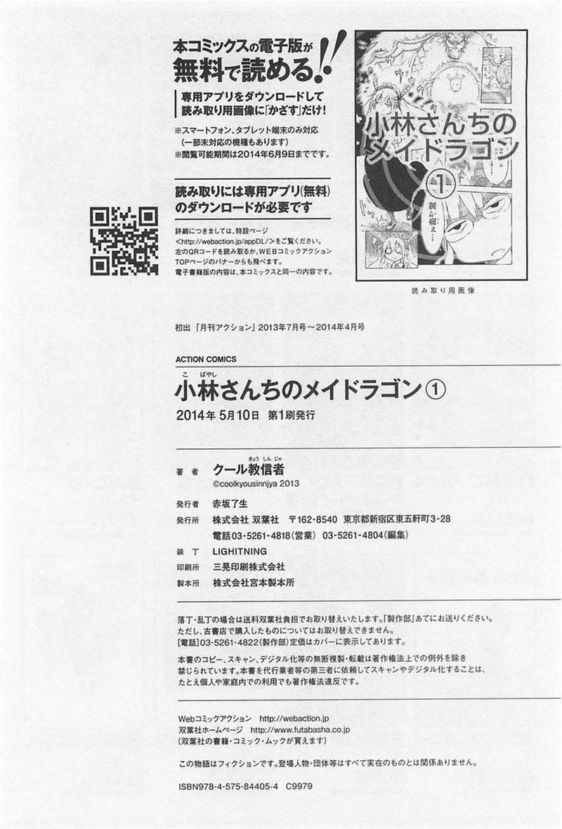 Kobayashi San Chi No Maid Dragon Chapter 10 Page 17