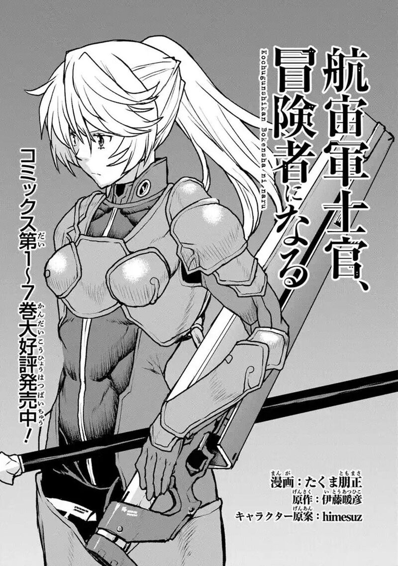 Kochuu Gunshikan Boukensha Ni Naru Chapter 52a Page 1